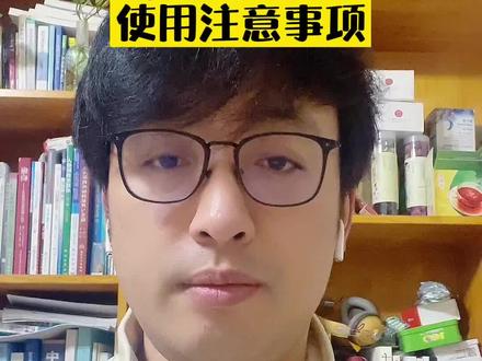 磷酸奥司他韦使用注意事项#刘鉴叔叔 #涨知识 #每天学习一点点 #奥司他韦 @刘鉴叔叔(好物推荐号)