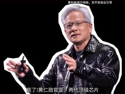 去年笑说我非常高兴,今年直接断供中国芯片! #英伟达 #黄仁勋 #热点 #热点事件 #芯片