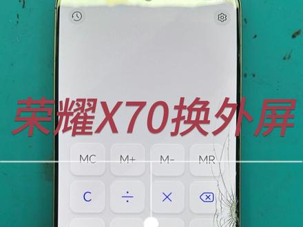 荣耀X70更换外屏玻璃 #荣耀X70 #手机维修