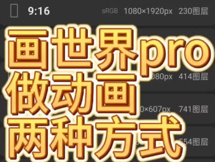 做动画很简单的 有问题打到评论区,觉得快了调一下倍速0.75#画世界pro #做动画 #宝妈 #指绘 #画世界