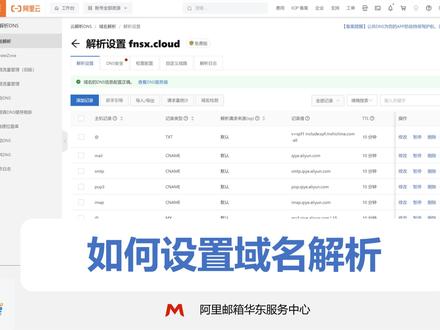 阿里邮箱如何设置域名解析