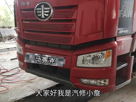 今天做个保养,解放车型的楔式制动,这种刹车好还是不好?