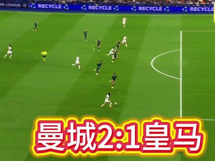 魔人普乌独造俩球!逆转皇马!