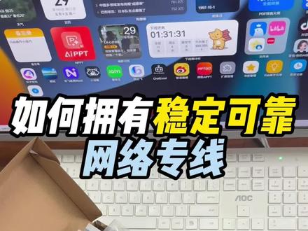 如何拥有稳定可靠的网络专线?#sdwan #跨境电商 #tk #外贸