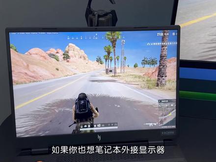 学生党要怎么外接显示器,一个视频教会你!#科技数码#笔记本
