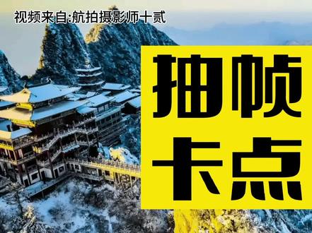 #剪映 抽帧卡点教程,高级卡点视频制作方法#剪映剪辑