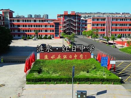 航拍涟水--涟水县红日中学