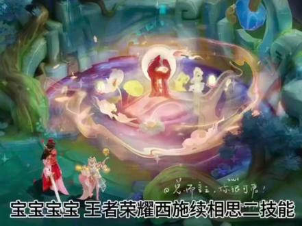 王者荣耀西施续相思拍照P图教程来啦!#王者荣耀 #王者荣耀西施 #王者荣耀背景图 #醒图 #醒图创作者