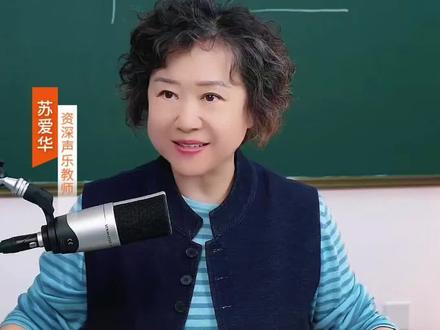 直播间教唱《我把故乡比苏杭》 #零基础学唱歌 #声乐老师苏爱华 #音乐