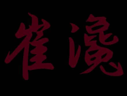 一人问道,三人散道,这不妥妥的国师传嘛!#崔瀺 #绣虎 #剑来之挽天倾 #剑来 #烽火戏诸侯