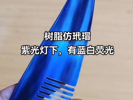 树脂仿假玳瑁,牛角仿假玳瑁,避免踩坑。@DOU+小助手 #抖音小助手 #热门