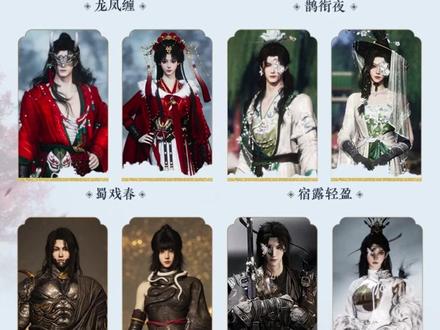 燕云周年庆258自选,该选哪套?#燕云十六声 #燕云十六声周年庆