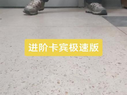 极速版不穿板进阶卡宾 你学会了吗#百威滑雪 #双板卡宾教学 #雪季封板前在滑一次 #不会还有人滑雪不会360吧 #双板滑雪教练