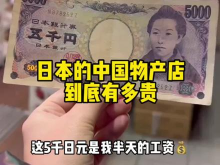 在日本的中国物产店 5千日元能买到多少东西呢#日本生活 #日常vlog #海外生活 #在日本