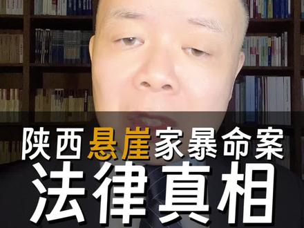 家暴男殴打妻子抛尸悬崖案开庭要关注的法律点#林冰律师 #林教头普法