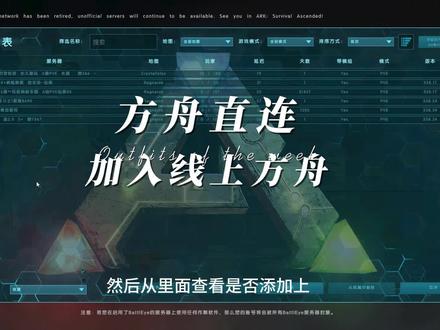 方舟进服务器/进直连的方法 #方舟生存进化