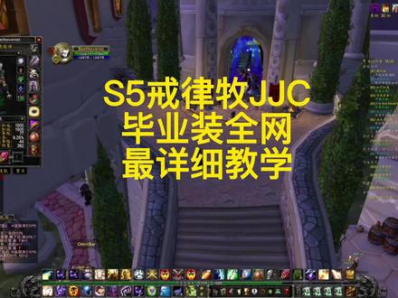 WLK S5戒律牧竞技场毕业装全网最详细教学 #魔兽世界 #魔兽世界怀旧服 #魔兽世界巫妖王