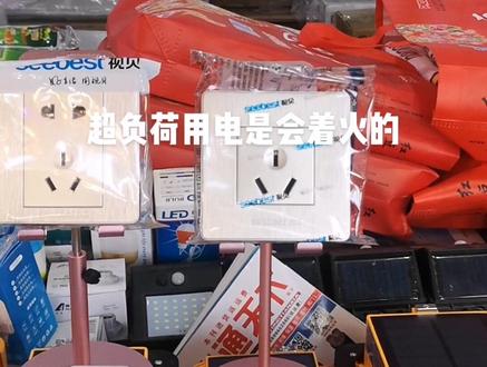 超负荷用电是会着火的,2500W以内用五孔10A的,2500W以上4000以内用三孔16A的,超过4000W的请用空开。