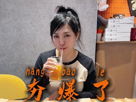 夯爆了的必胜客自助餐终于回归了,麻辣小龙虾不限量,和闺蜜来打卡啦!作为老吃家主打一个回本,只吃好的吃贵的。米面汉堡一概不点,小龙虾先来10份,小盘4份,大盘6份,一份225克,披萨是薄底的,可以按片点,榴莲披萨肉多到往外溢,香迷糊了。
第一口先宠我心爱的提拉米苏小蛋糕,抹茶蛋糕冰激凌,鱿鱼,香草凤尾虾,浓情香鸡翼,浓情烤翅,芝士焗黄金玉米粒,意式干白芝士焗贻贝,甄选西冷牛排都是我的挚爱宝贝。点单时间90分钟,可以吃一天,店员很友好主动询问加不加餐,快到点单时间还会提示,体验感太好了,明年再来。#必胜客 #必胜客自助餐 #抖音美食推荐官 #美食探店 #美食分享