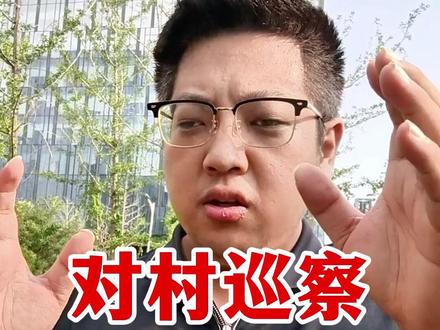 对村巡察#安置补偿 #征收补偿 #社保 #征地拆迁 #行政诉讼 #