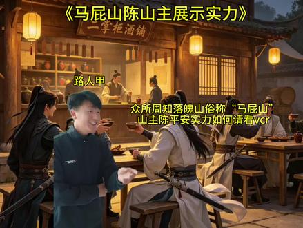 “陈皮皮要是合道马屁可直上15境”#剑来 #配音 #陈平安 #小说 #创作灵感