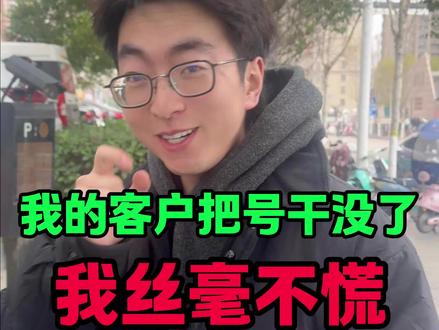 作为我的客户或者学员,我绝不允许出现这种情况!!!#行业大揭秘 #新媒体运营 #彩票行业的真实现状 #彩票店主 #中国体育彩票