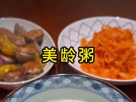 用剩米饭简单煮美龄粥。 #美龄粥
