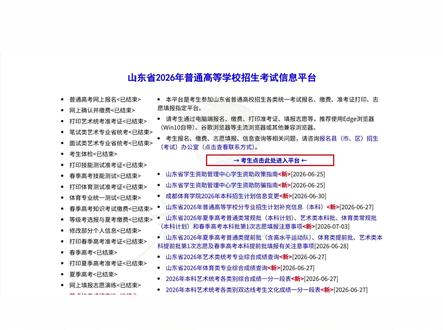 2026山东专科志愿填报操作流程!两分钟学会填报操作 #山东春考 #春考志愿填报 #山东高考志愿填报 #高考志愿填报指南 #春考一点通