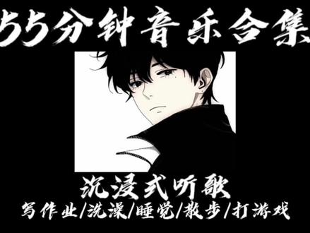 55分钟热门音乐合集#热门 #音乐合集 #歌曲合集 #音乐 #音乐分享