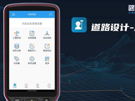 道路板块加宽编辑 | 司南导航测量大师RTK/GPS道路设计板块加宽编辑教程。#测绘人 #测绘 #测量员 #道路放样