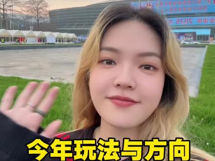 2026跨境电商福州大会#跨境电商 #tiktok