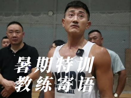 #篮球 家长-沉下心,球员-打好基础 #吕晓明篮球训练营