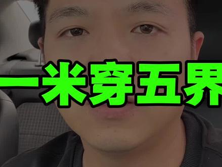 一米穿五界 #小米Su7#小米Yu7#汽车销量#鸿蒙智行 #小米汽车销量