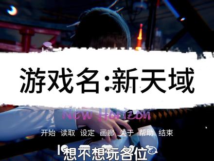 《新天域》好兄弟游戏试玩