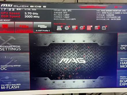 微星主板一个Bios两种模式,看似复杂其实最简单 #微星主板bios介绍 #主板bios设置 #电脑主板bios装系统设置 #主板bios讲解 #主板bios简易模式与高级模式