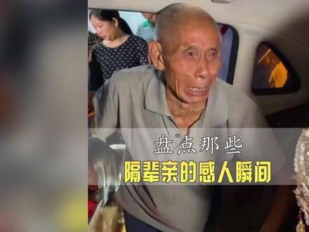 盘点来自隔辈亲的疼爱,有人弃我如杂草,有人惜我如珍宝!#隔辈亲 #爷爷奶奶的疼爱 #暖心#感人