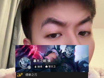 缥缈副本慎绝对是目前T0了吧#云顶之弈 #金铲铲之战