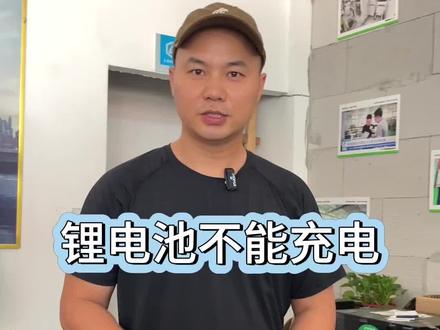 锂电池不能充电,怎么激活?#锂电池 #锂电池工厂