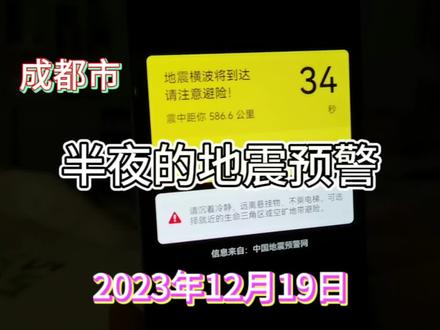 半夜在家中床上看手机,忽然手机中传来地震的预警警报声 #地震 #警报