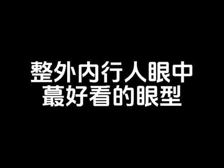 大家觉得谁的眼型蕞好看?#迪丽热巴 #赵丽颖 #刘亦菲 #双眼皮 #广州张思华