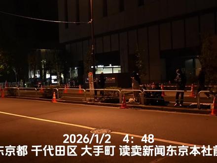 【箱根驿传】Day 1 现场观赛纪实 看了大手町的起跑,以及第二区第三区的中继点 戸塚。#箱根驿传 #箱根驿传102回 #箱根驿传强风吹拂 #箱根驿传选手 #箱根驿传2026