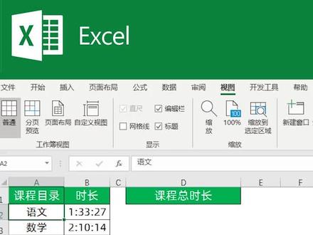 excel小技巧:计算课程总时长,升职加薪系列#excel技巧 #office办公技巧 #办公技巧