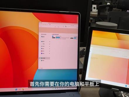 如何把平板电脑或者闲置手机当做电脑副屏 #平板的100种打开方式 #平板当电脑副屏 #干货分享 #电脑知识 #spacedesk
