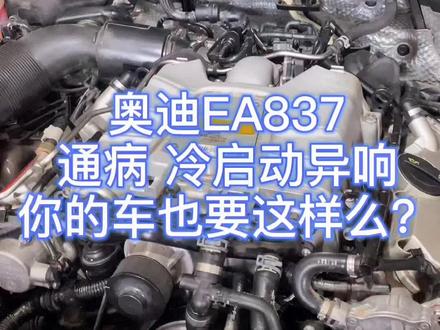 有一起去北京的 也有见到我的 感谢 今晚直播把北京学到的分享给你们#奥迪 #冷启动异响 @抖音小助手