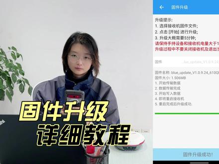 RTK固件升级详细教程来了,赶紧来学习吧!#rtk #rtk测量 #rtk教学 #测量 #测绘 #工程人 #升级 #测量仪器 @司南导航