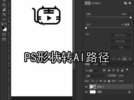 #dou出新知 #设计 #ps ps位图如何转成AI矢量图🤔@抖音星探家