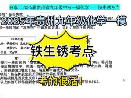 去年贵州省一模,初中化学考的很活!#初中化学 #一模 #中考化学考点 #九年级化学复习 #贵阳同城