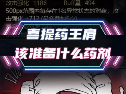 喜提药王肩,这几个药剂记得准备好#地下城与勇士 #dnf