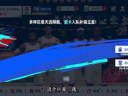 新手就能获得毕业球员文班亚马 #美职篮巅峰对决 #NBA巅峰对决 #文班亚马