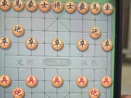 #象棋 10盘棋下到jj象棋业九,格局小了。原来这个业九和天天象棋的业九不一样。#真正的技术